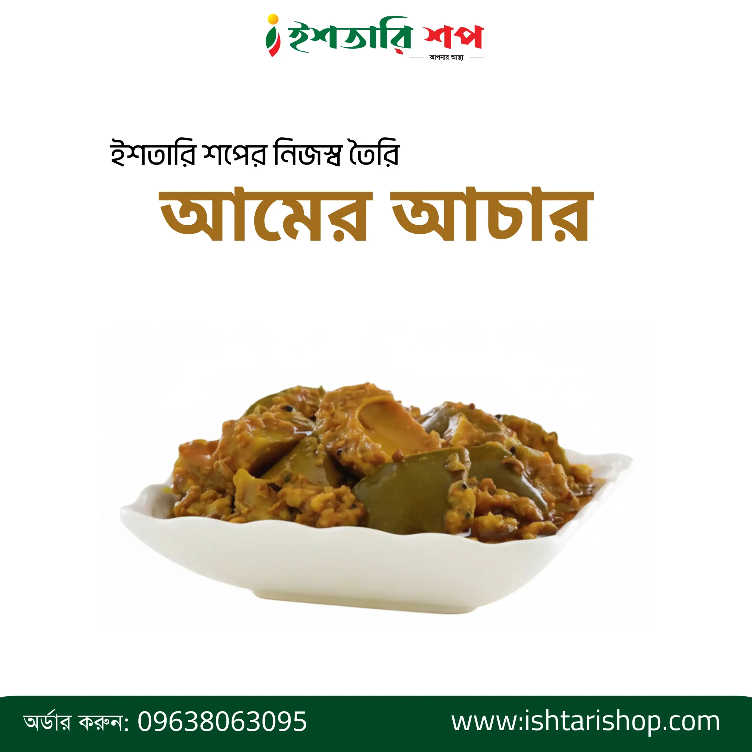 আমের আচার-৪৫০ গ্রাম