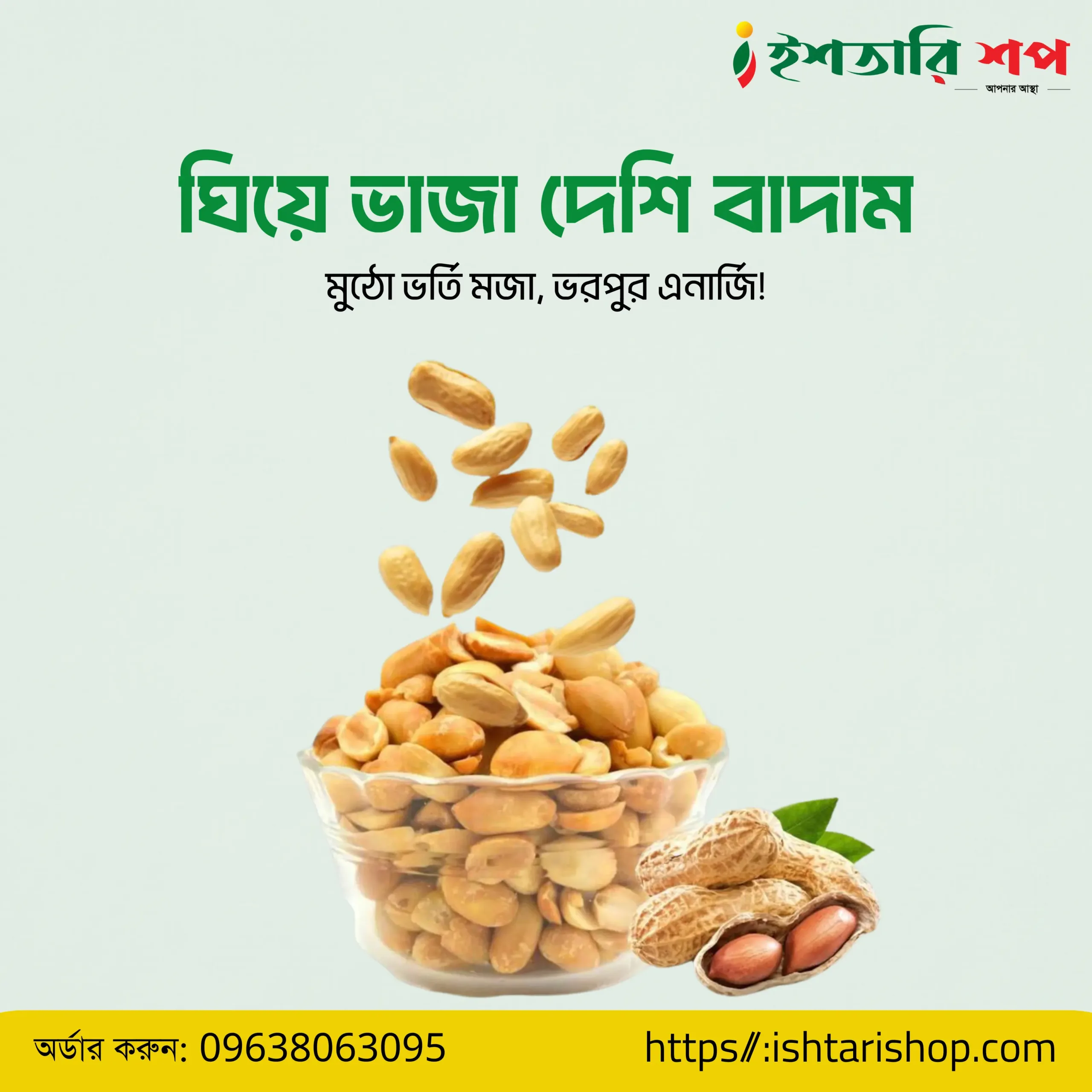 ঘিয়ে ভাজা