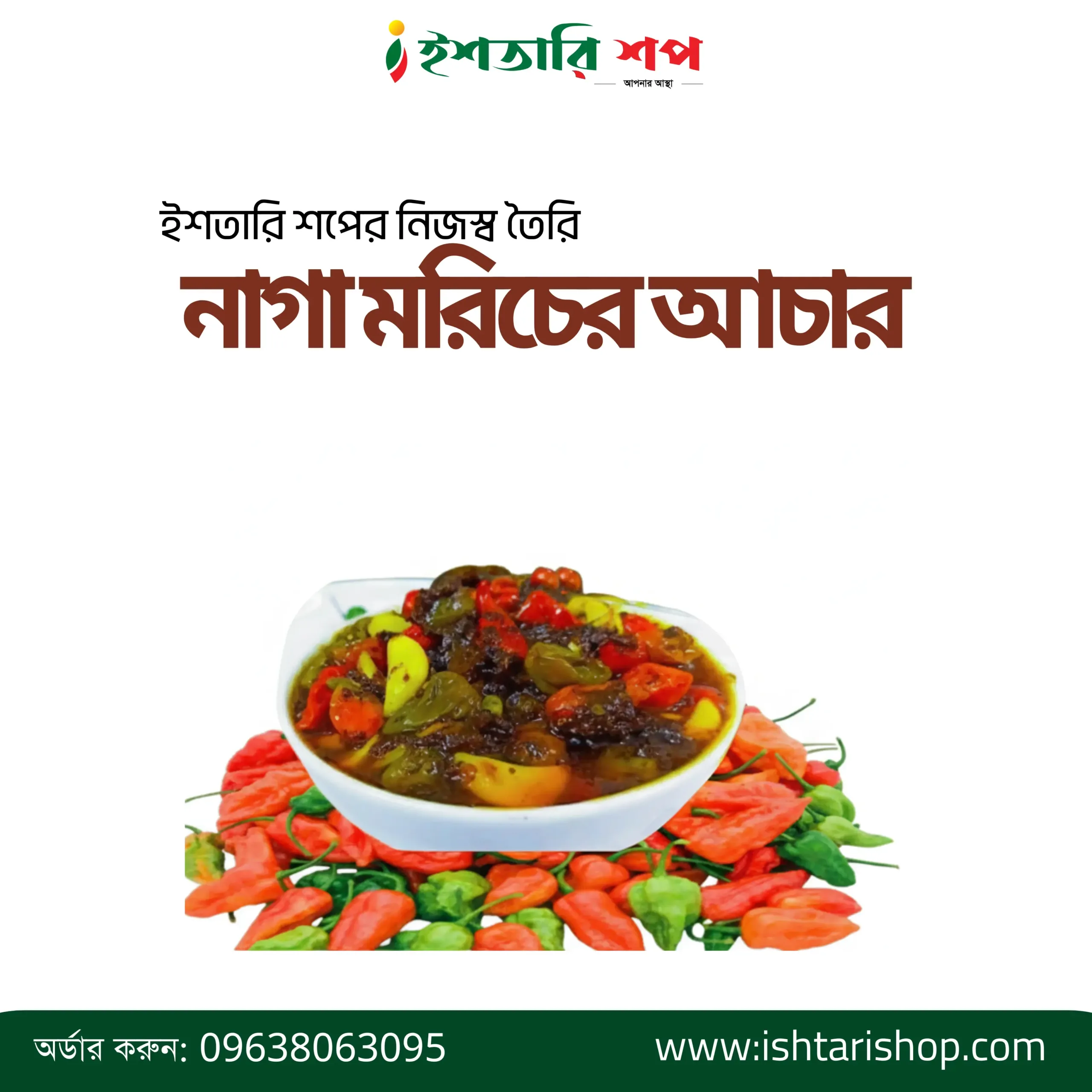 নাগা মরিচের আচার-৪৫০ গ্রাম