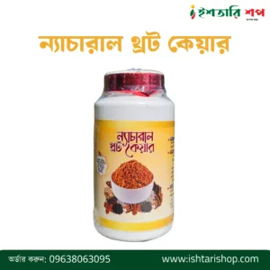 ন্যাচারাল থ্রট কেয়ার-Natural Throat Care