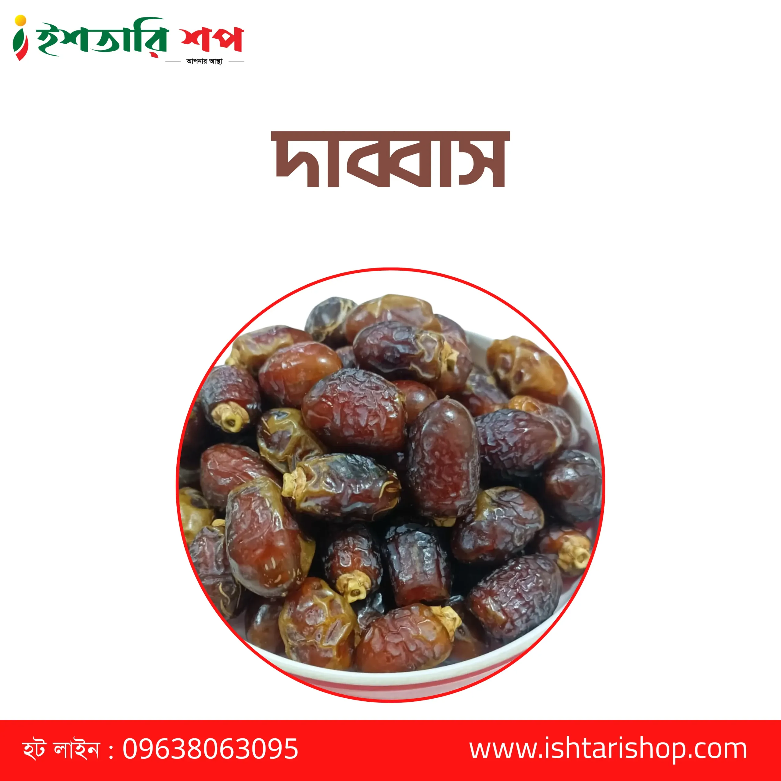 দাব্বাস - Dabbas- (১কেজি)