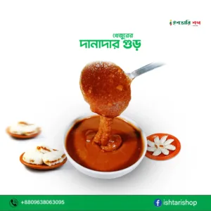 দানাদার গুড় — Granular Gur (১কেজি)