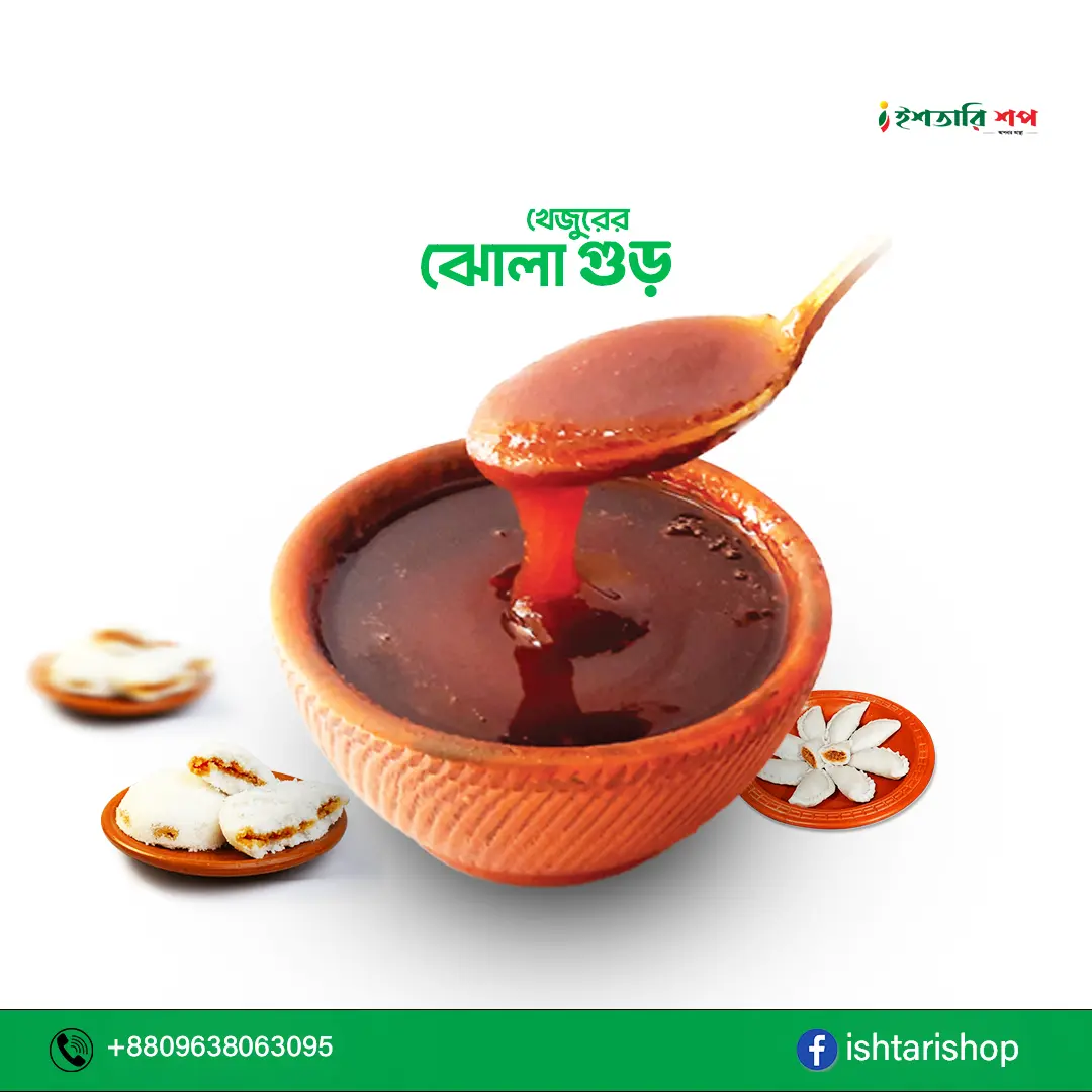 ঝোলা গুড়-Jhola Gur (১কেজি)
