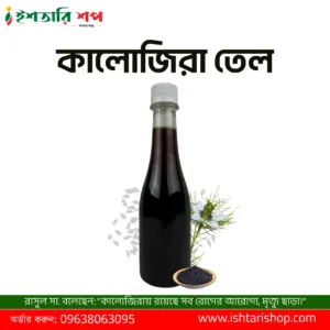 কালোজিরা তেল-Black Seed Oil ( ১০০মিলি)