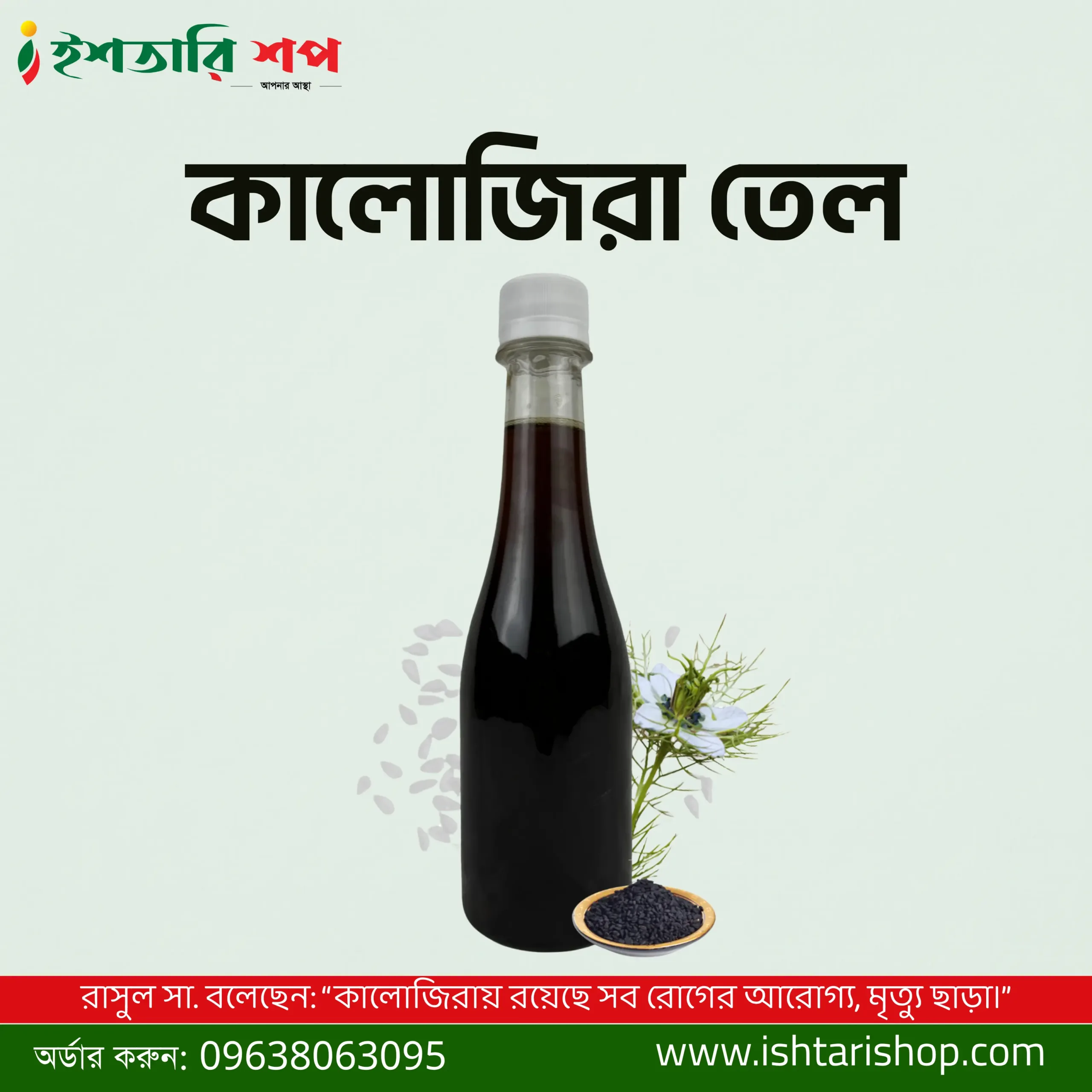 কালোজিরা তেল