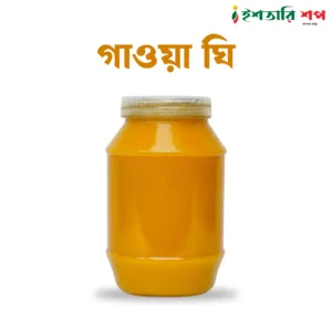 গাওয়া ঘি-Gawa Ghee (৫০০গ্রাম