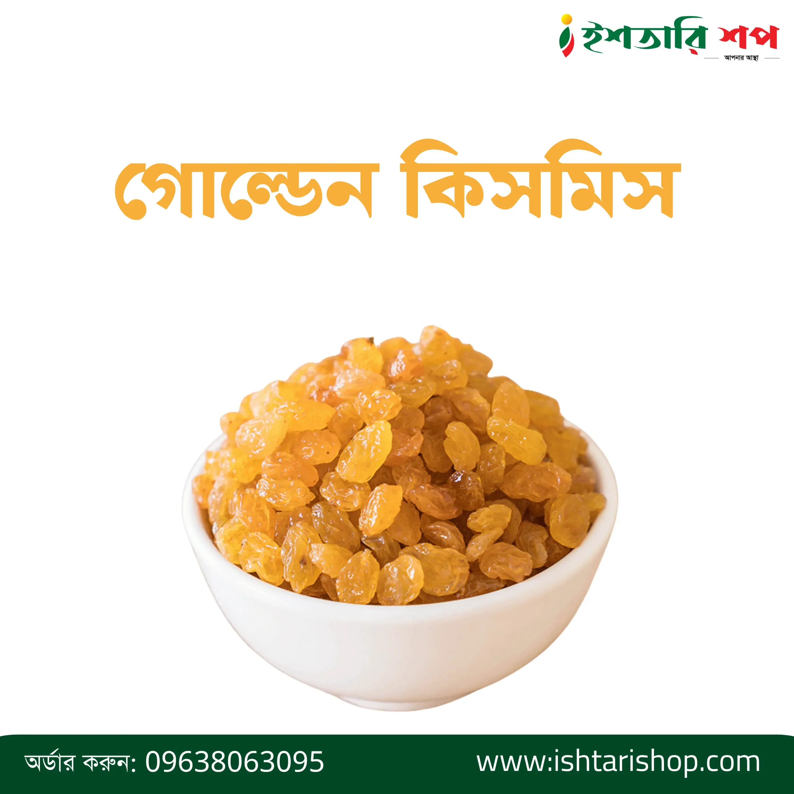 কিসমিস-Golden Raisin (৫০০গ্রাম)