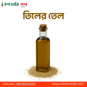 তিলের তেল-Sesame Oil