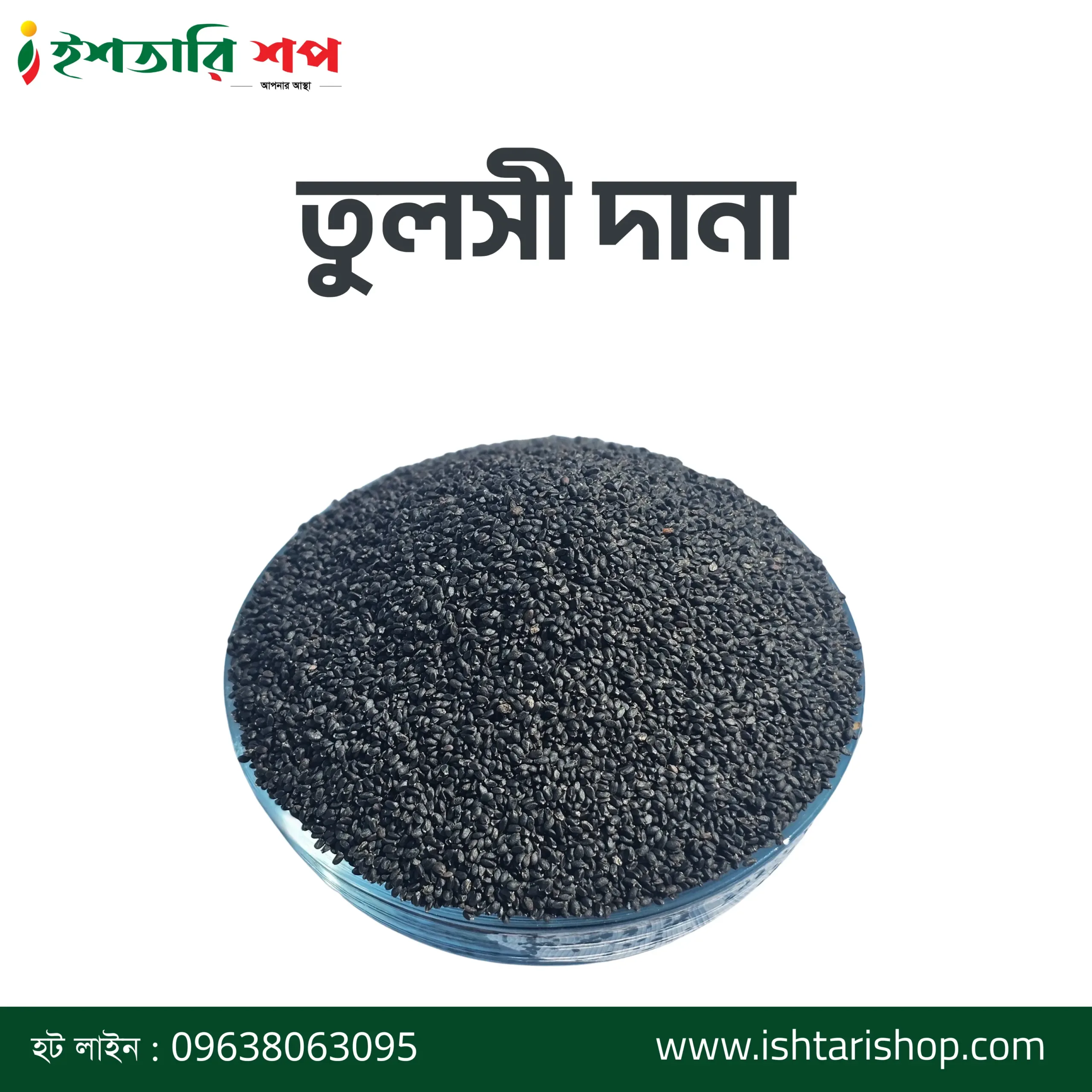 তুলসী দানা - Holy-Basil-Seeds