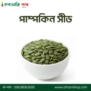 পাম্পকিন সীড - Pumpkin Seed