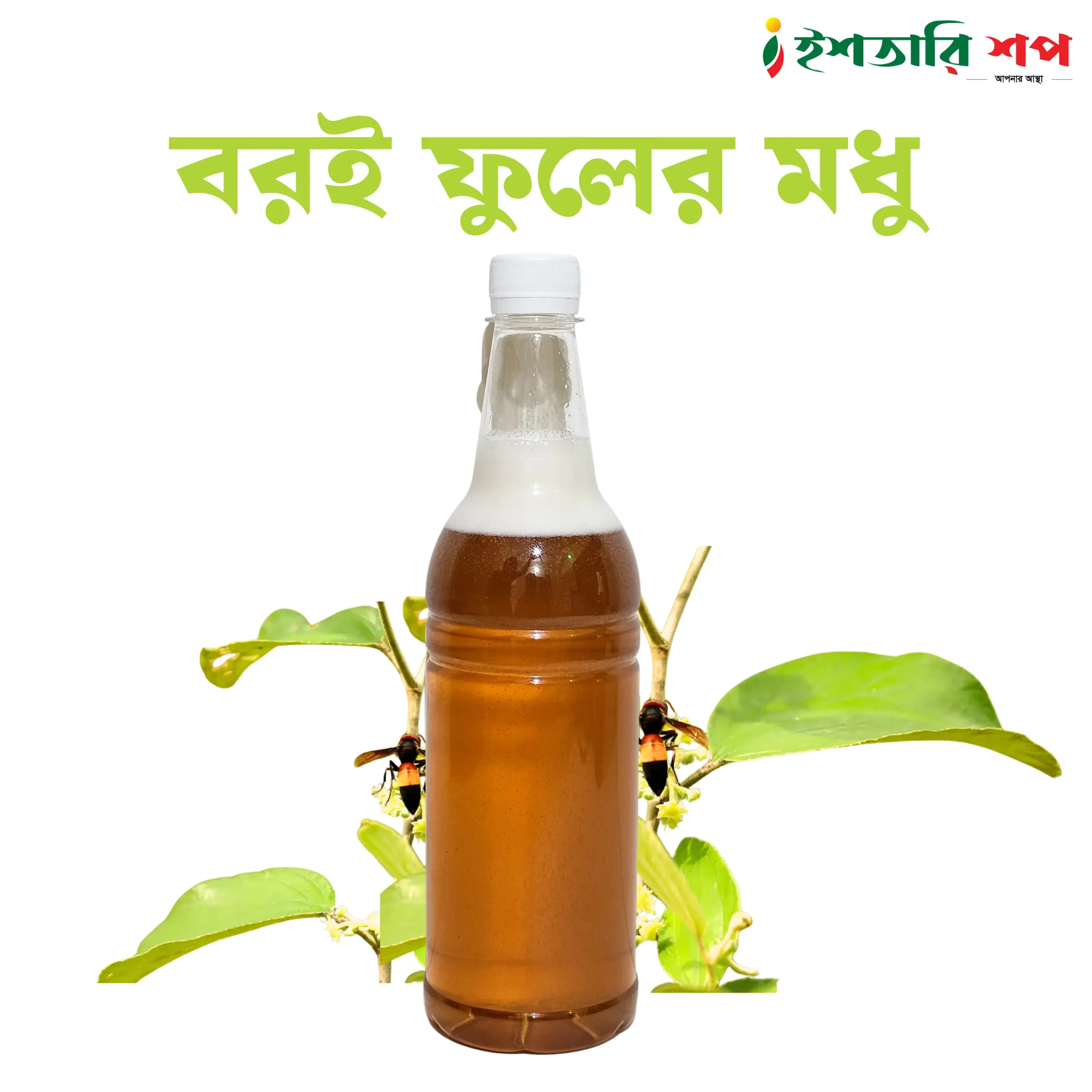 বরই ফুলের মধু-Jujube Flower Honey