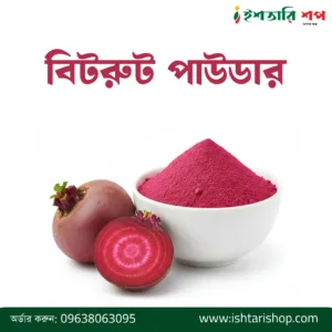 বিটরুট পাউডার-Beetroot Powder