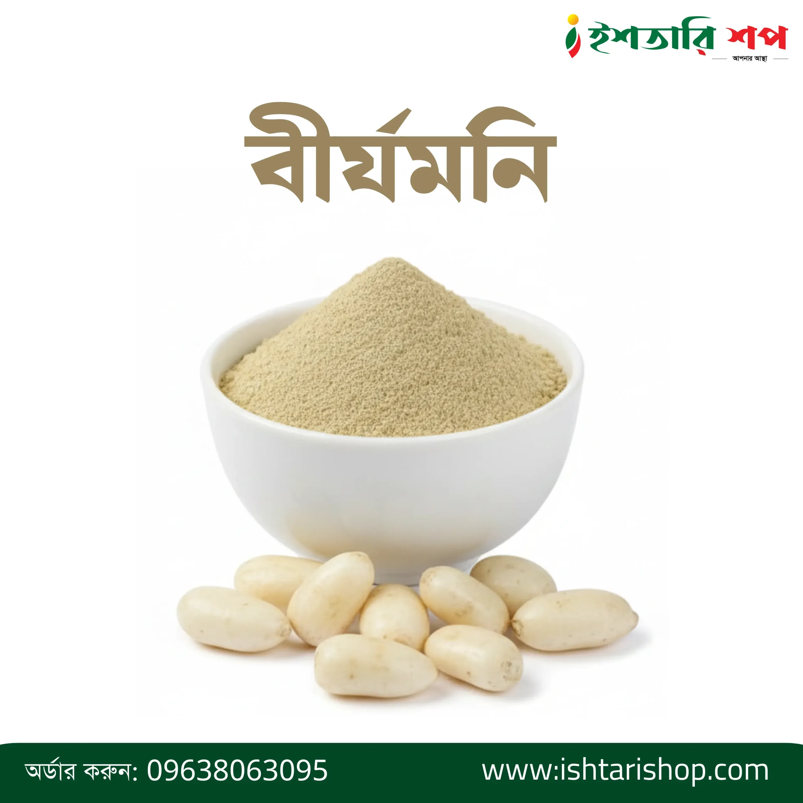 বীর্যমনি-Safed Musli