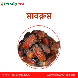 মাবরুম - Mabrum- (১কেজি)