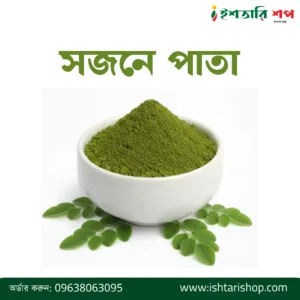 সজনে পাতা-Moringa Leaf Powder