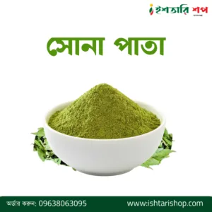 সোনা পাতা-Senna Leaf Powder